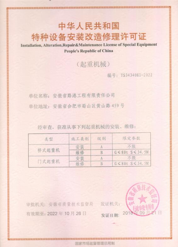 特種設備證書.jpg 特種設備證書.jpg